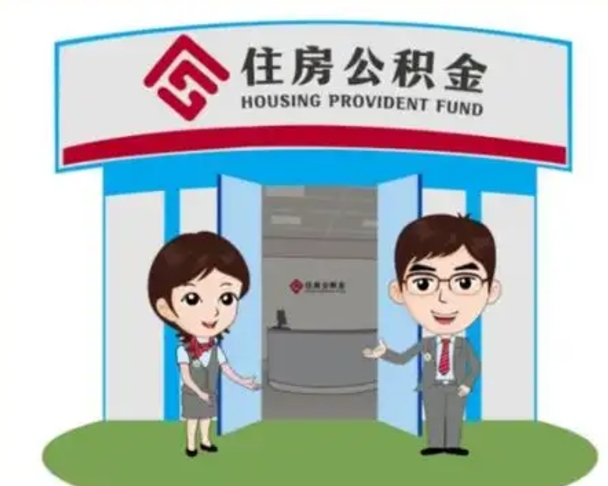 湖南装修可以用住房公积金么（装修能使用公积金吗）